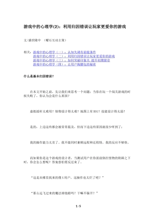 游戏中的心理学(2)：利用归因错误让玩家更爱你的游戏