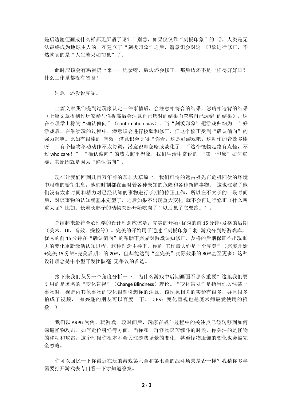 游戏中的心理学(3)：如何突破印象关 提升初期留存_第2页