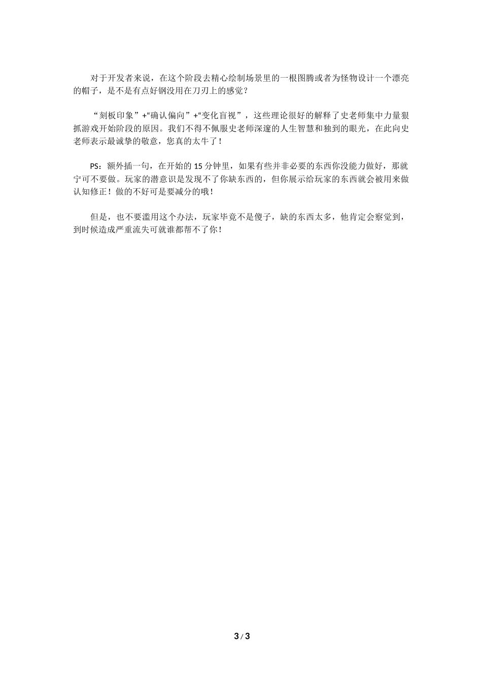 游戏中的心理学(3)：如何突破印象关 提升初期留存_第3页