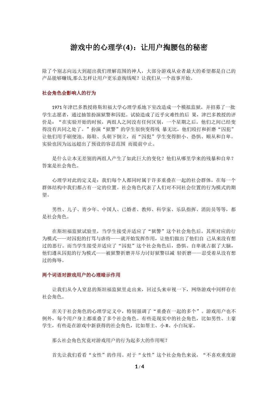 游戏中的心理学(4)：让用户掏腰包的秘密_第1页