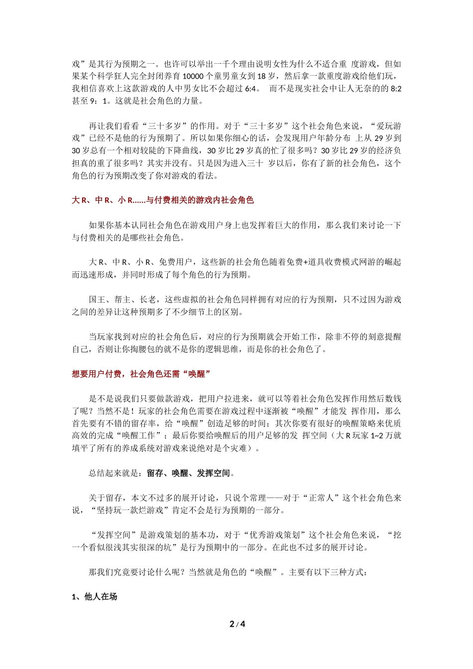 游戏中的心理学(4)：让用户掏腰包的秘密_第2页
