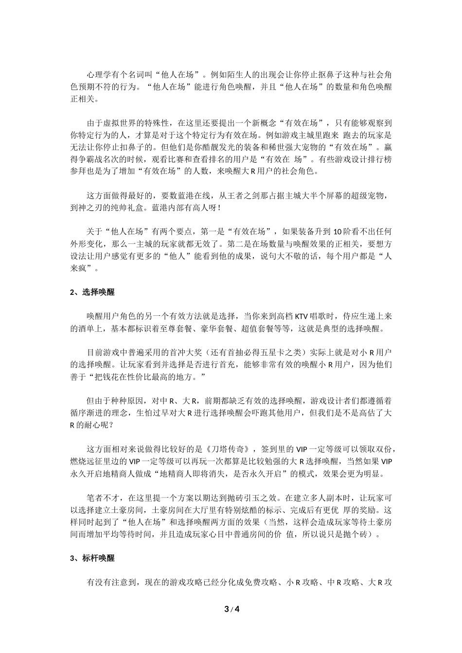 游戏中的心理学(4)：让用户掏腰包的秘密_第3页