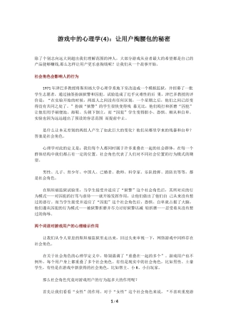 游戏中的心理学(4)：让用户掏腰包的秘密