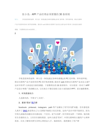 张小龙：APP产品经理必须要懂的30条原则