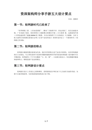 资深架构师分享手游五大设计要点