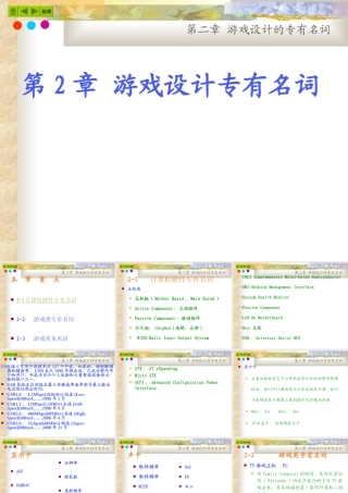 游戏设计概论 第2章 游戏设计的专有名词