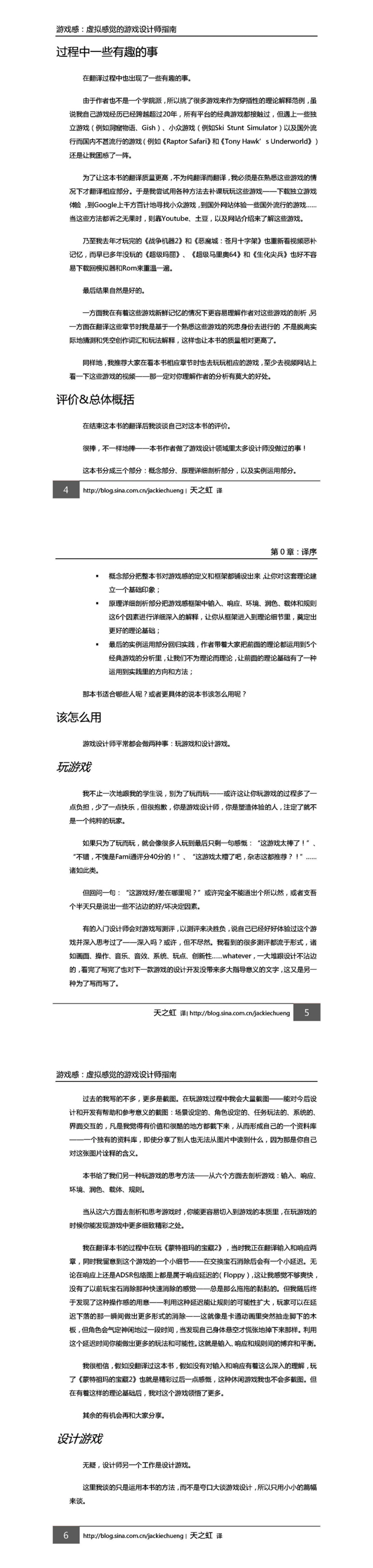 [虚拟感觉的游戏设计师指南]_第2页