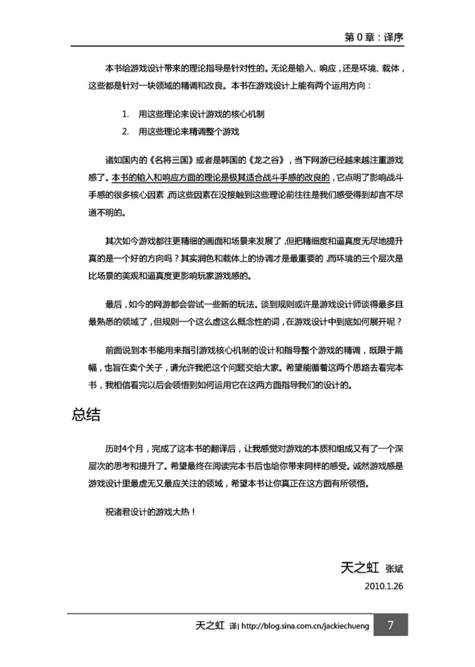 [虚拟感觉的游戏设计师指南]_第3页