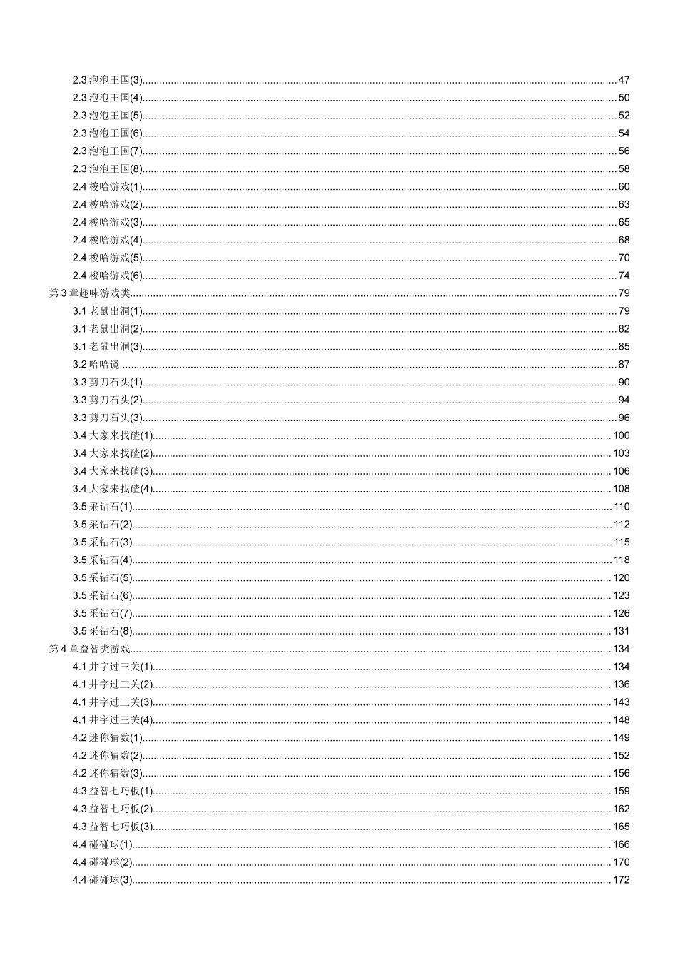 《Flash游戏开发基础》-238页_第2页