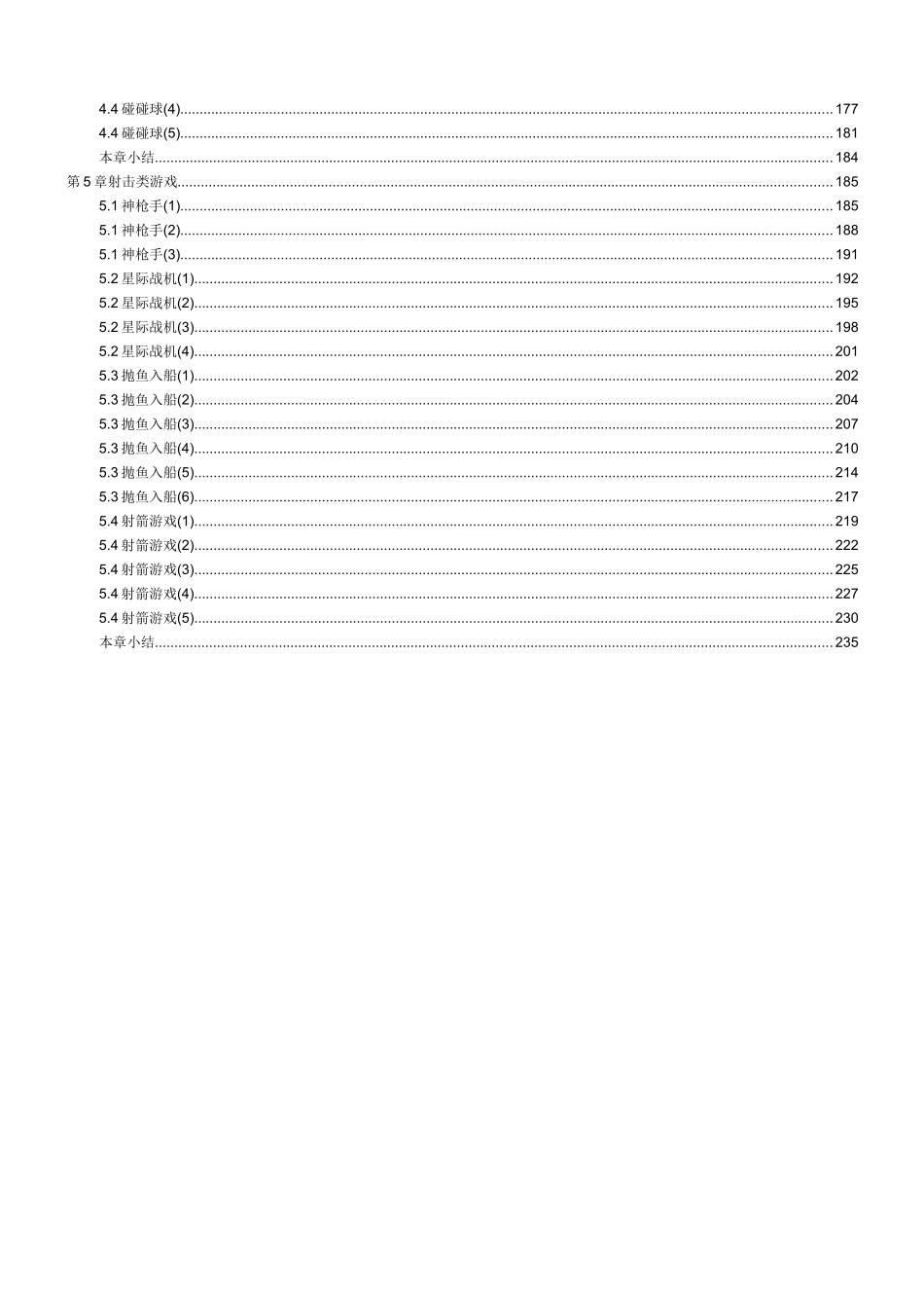 《Flash游戏开发基础》-238页_第3页
