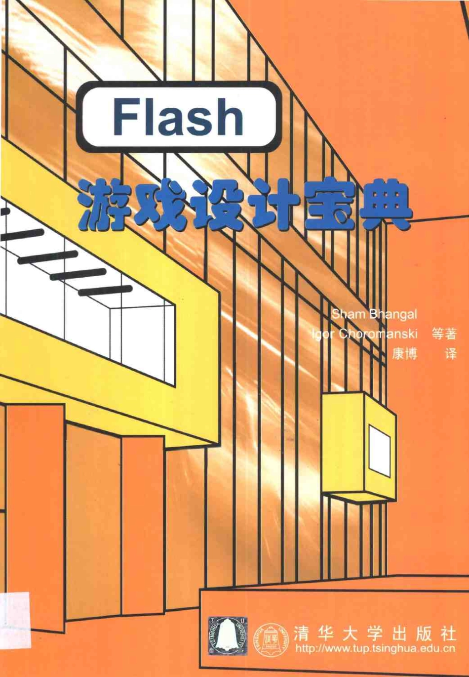 《Flash游戏设计宝典》-572页_第1页