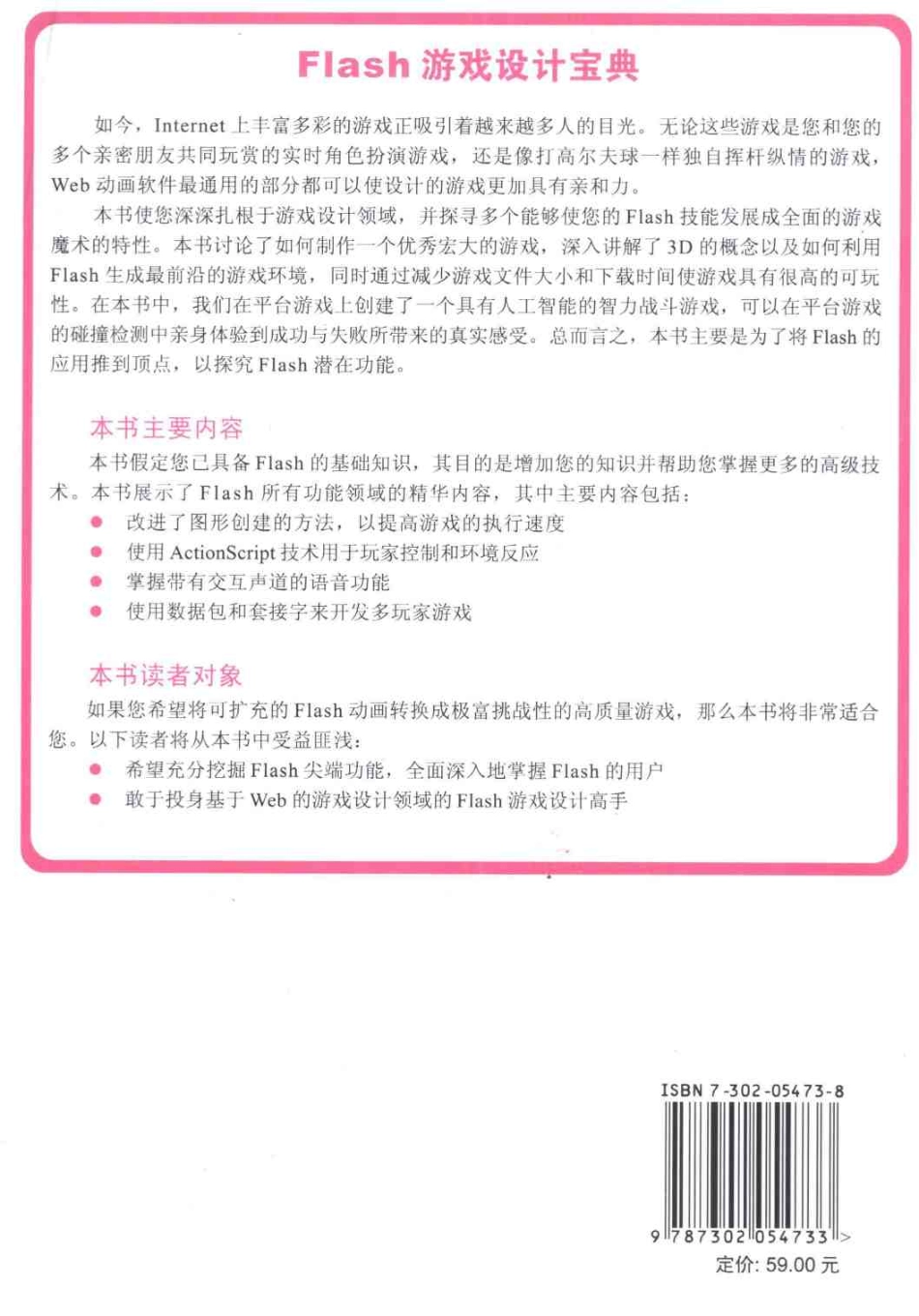 《Flash游戏设计宝典》-572页_第2页