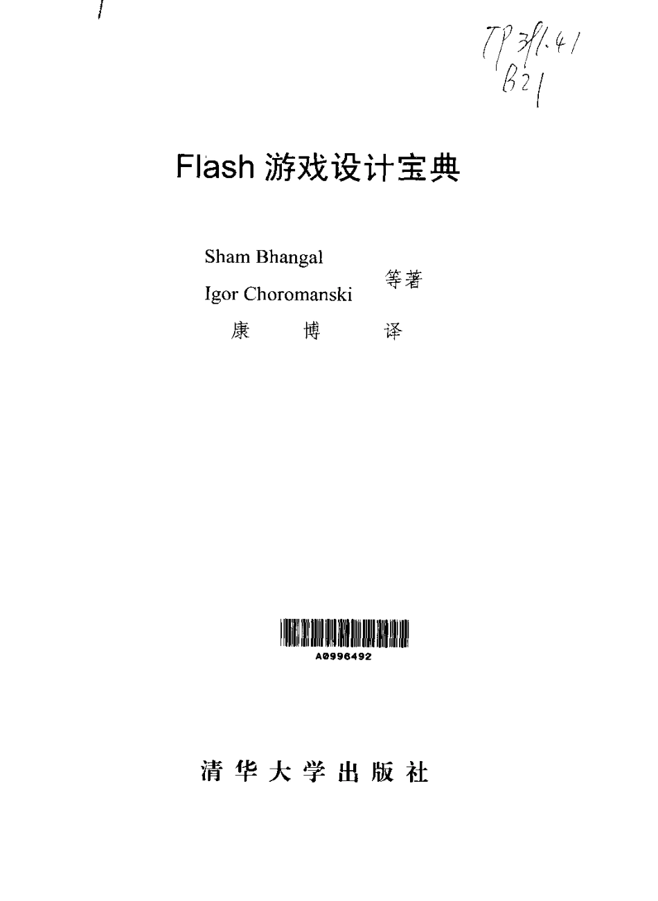 《Flash游戏设计宝典》-572页_第3页