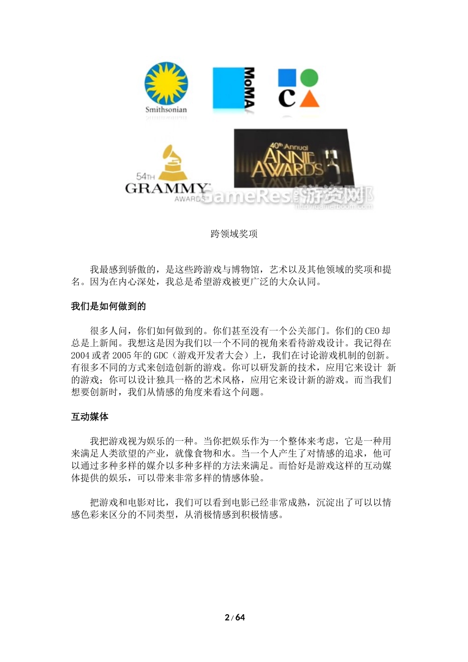 《风之旅人》游戏开发过程-63页_第2页