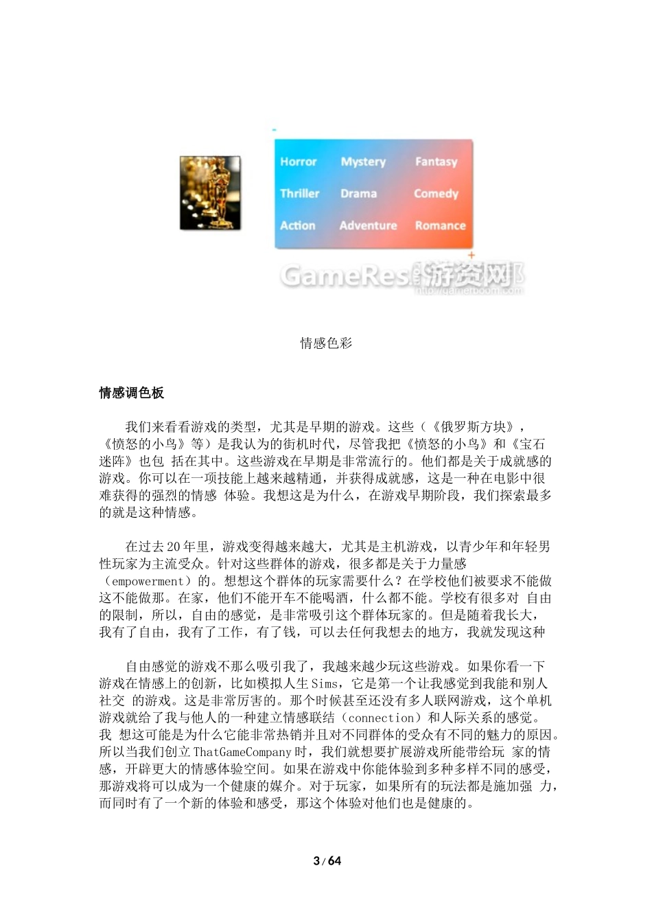 《风之旅人》游戏开发过程-63页_第3页