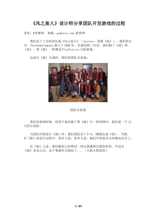 《风之旅人》游戏开发过程-63页