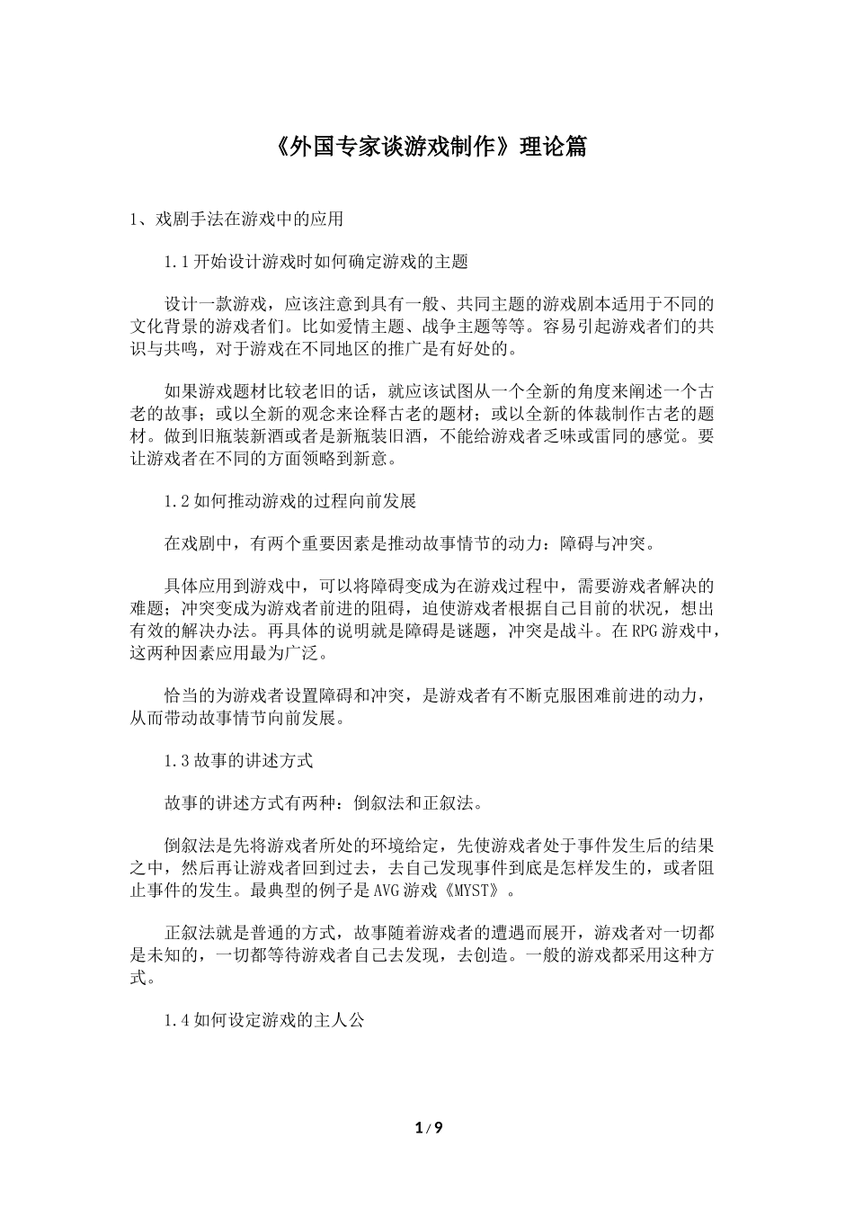 《外国专家谈游戏制作》理论篇_第1页