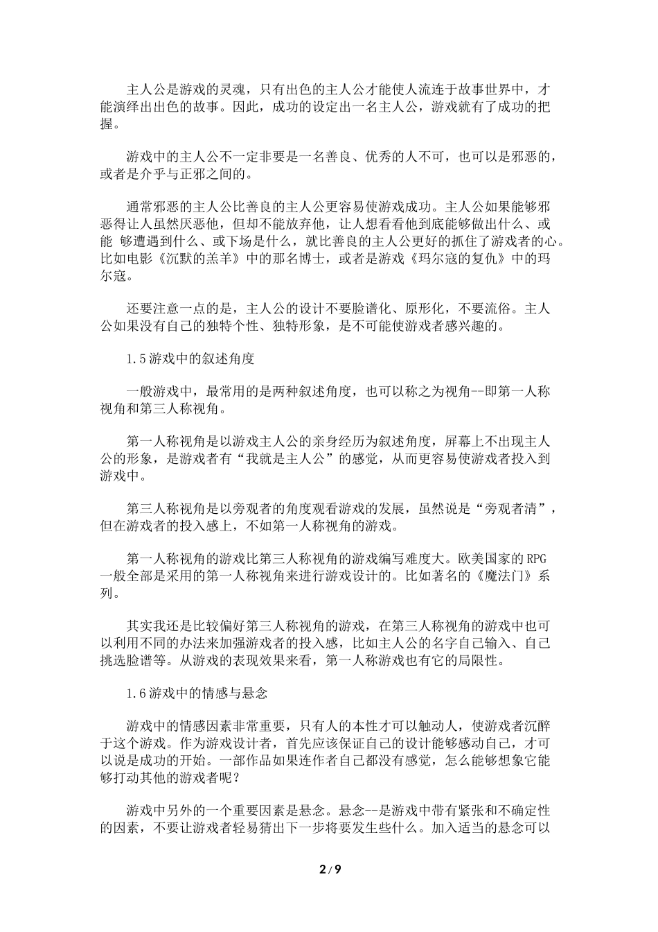 《外国专家谈游戏制作》理论篇_第2页
