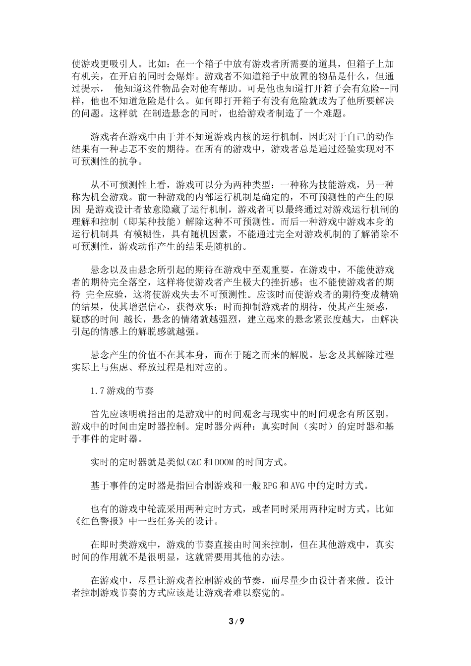 《外国专家谈游戏制作》理论篇_第3页