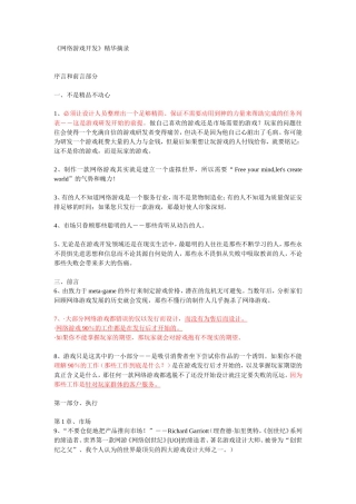 《网络游戏开发》精华摘录.doc