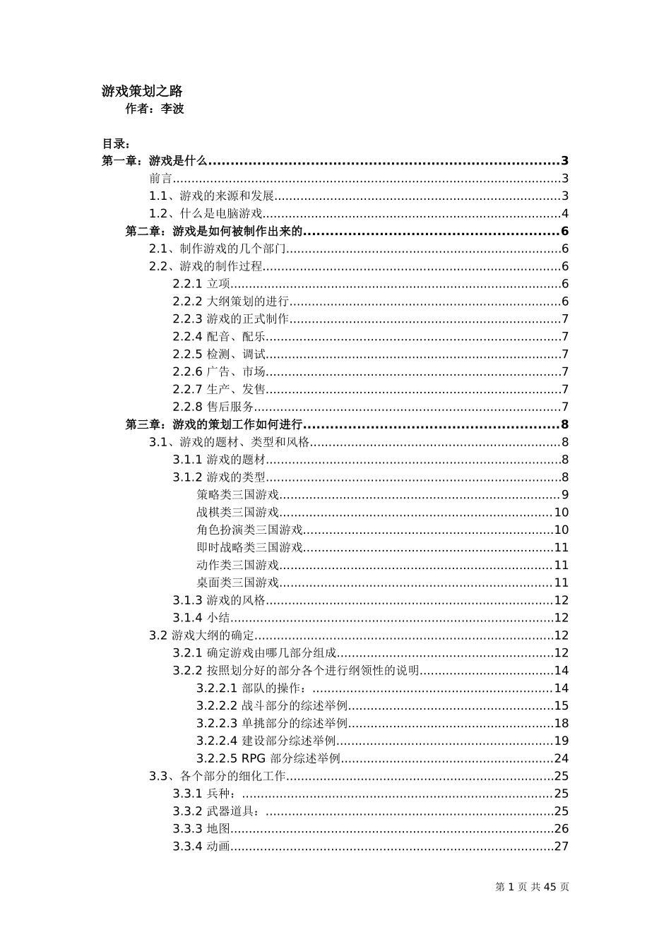 4万字的游戏策划新手教程_第1页