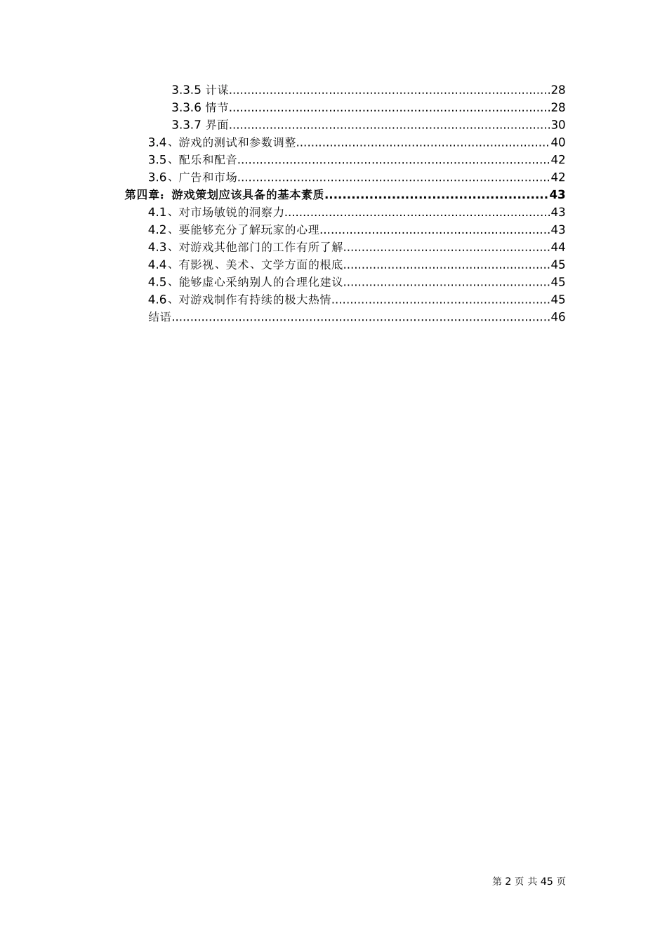 4万字的游戏策划新手教程_第2页