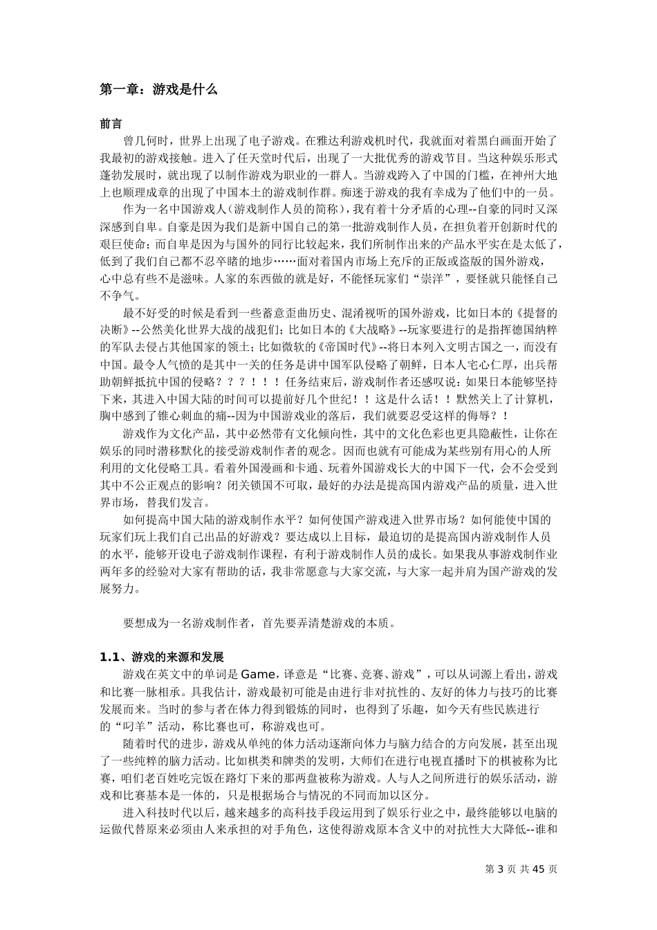 4万字的游戏策划新手教程_第3页