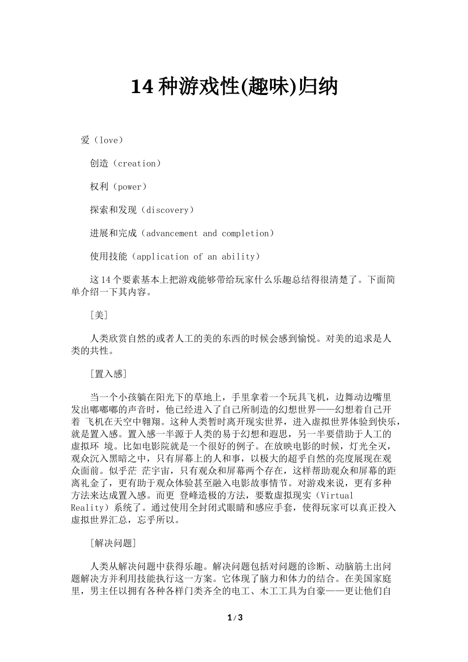 14种游戏性(趣味)归纳_第1页