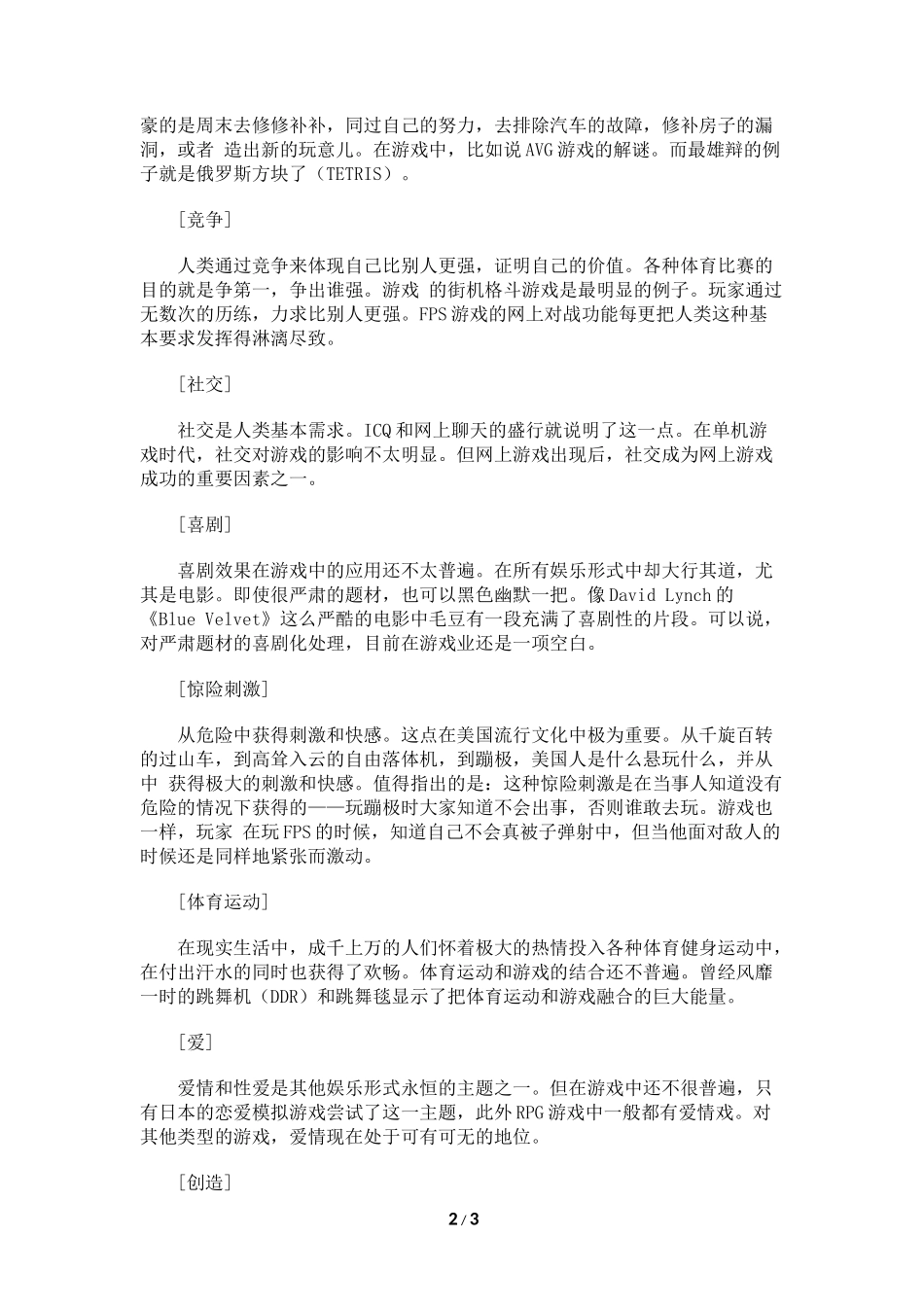 14种游戏性(趣味)归纳_第2页