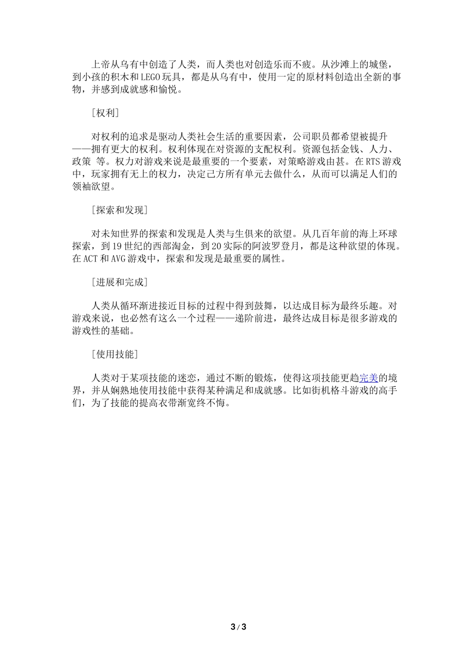 14种游戏性(趣味)归纳_第3页