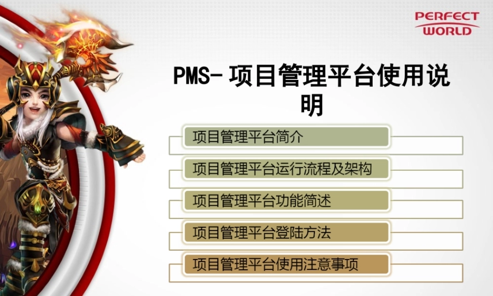 PMS-项目管理平台使用说明