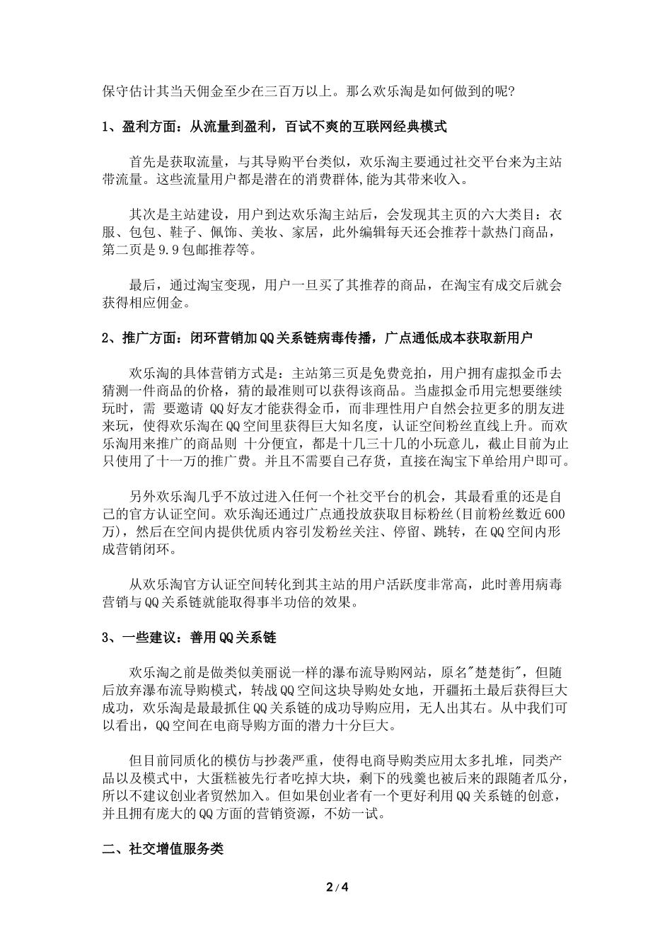 To游戏创业者：QQ空间是块巨大的宝藏_第2页