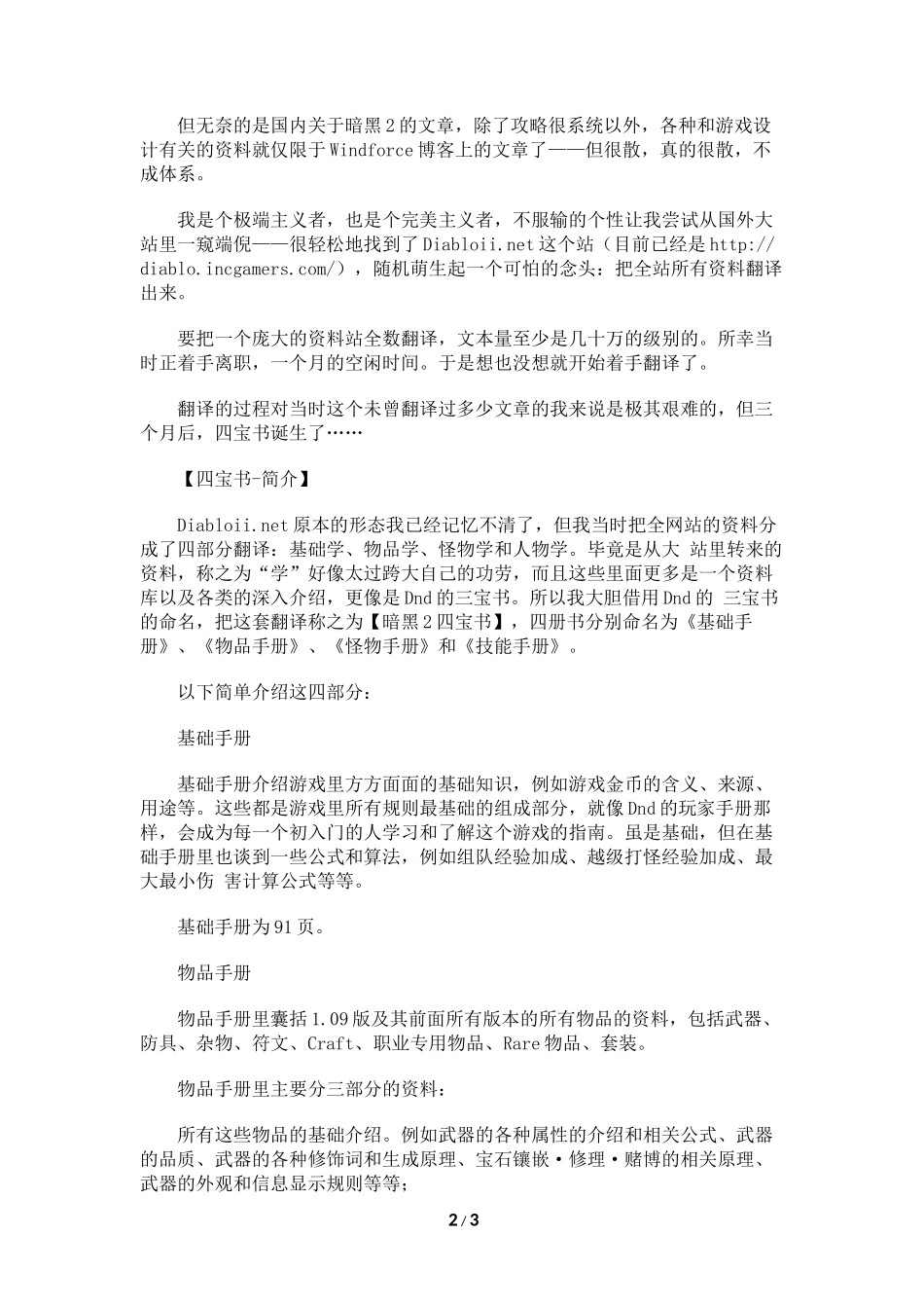 暗黑2四宝书（译书完整版）_第2页