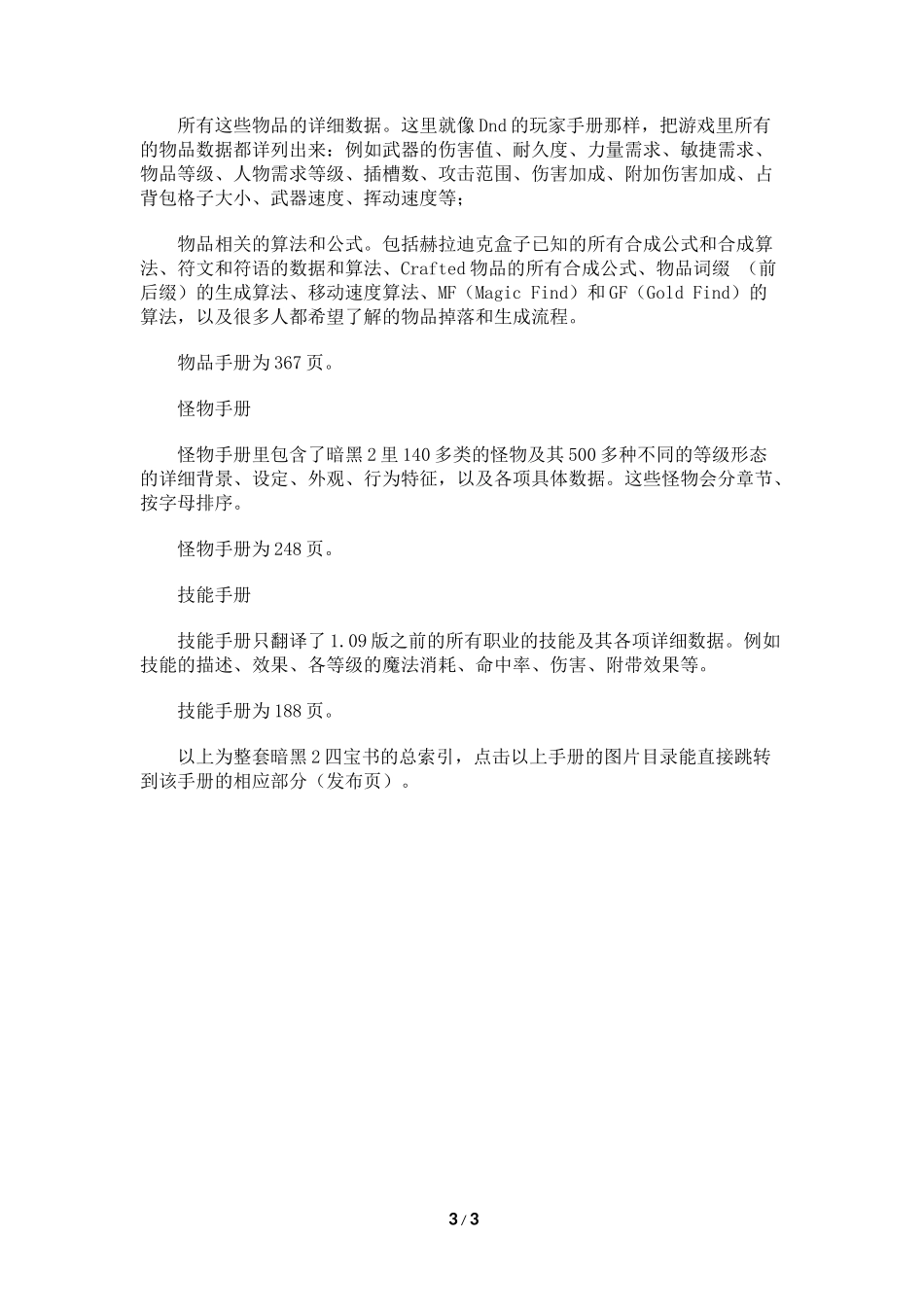 暗黑2四宝书（译书完整版）_第3页