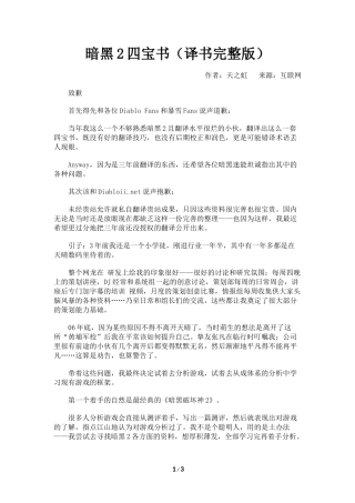 暗黑2四宝书（译书完整版）