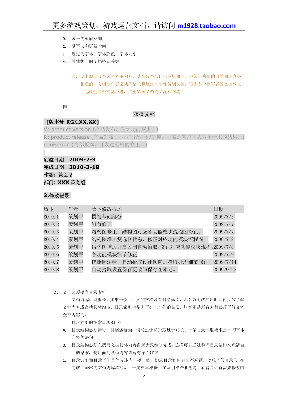 策划文档撰写简要说明.docx_第2页