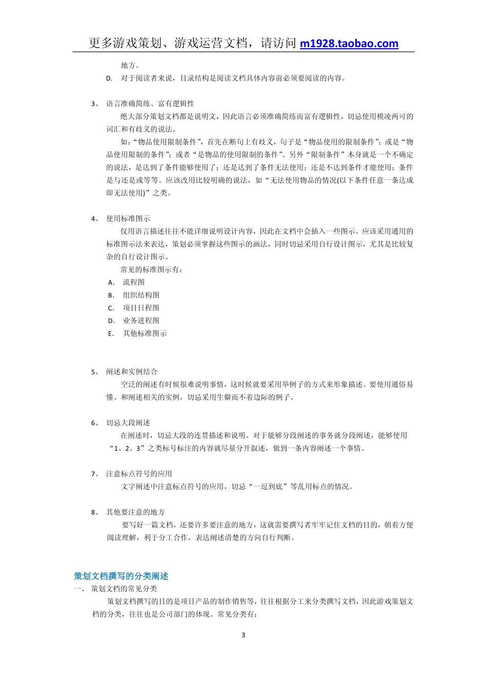 策划文档撰写简要说明.docx_第3页