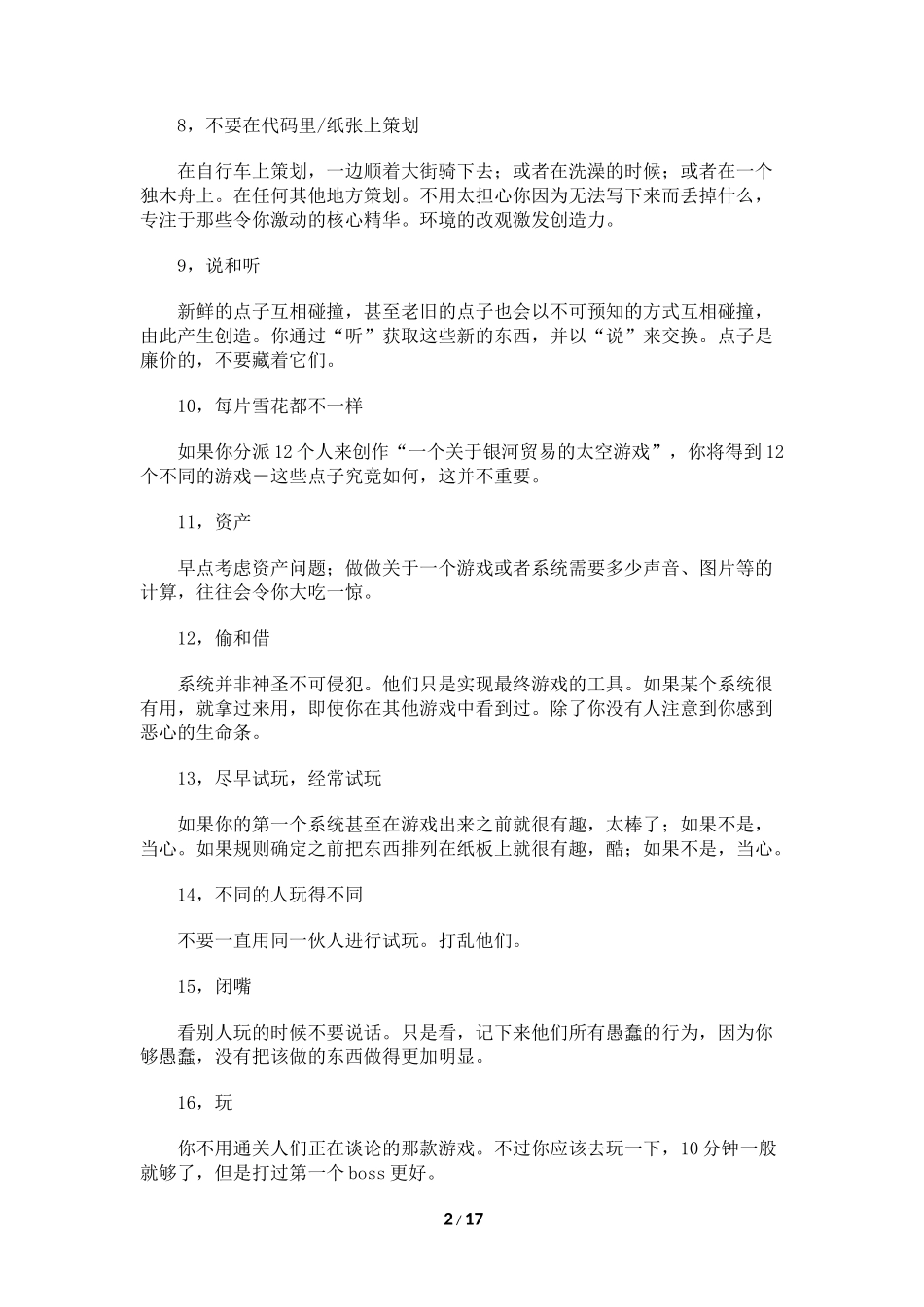 成为一个最好策划的40个办法及解说_第2页