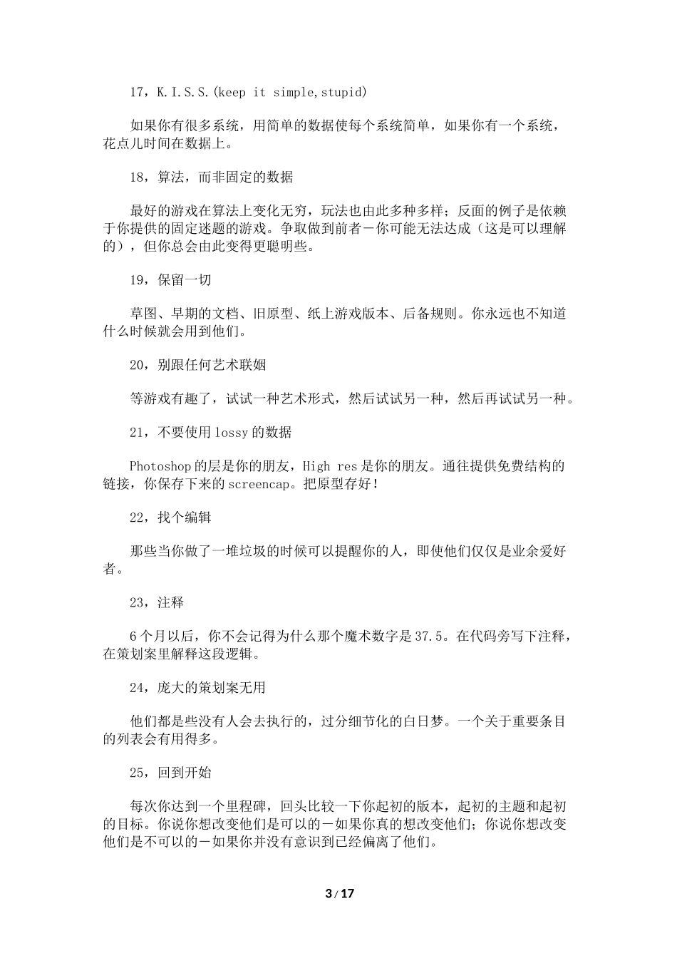 成为一个最好策划的40个办法及解说_第3页