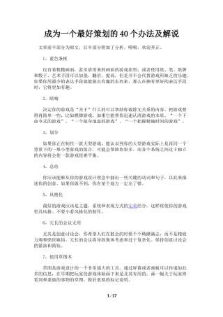 成为一个最好策划的40个办法及解说