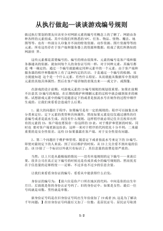 从执行做起—谈谈游戏编号规则