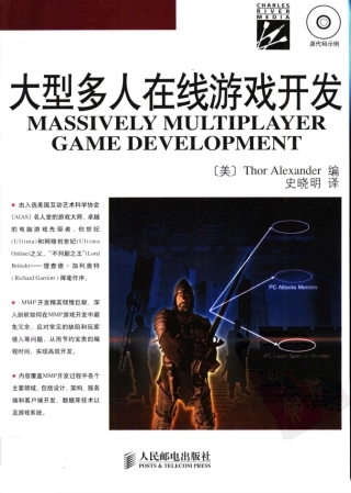 大型多人在线游戏开发