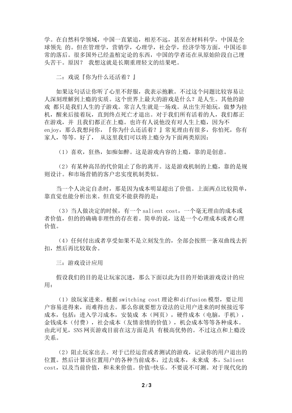 当快乐高于成本：谈游戏上瘾原理及设计_第2页