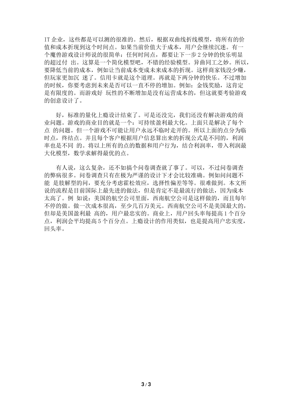 当快乐高于成本：谈游戏上瘾原理及设计_第3页