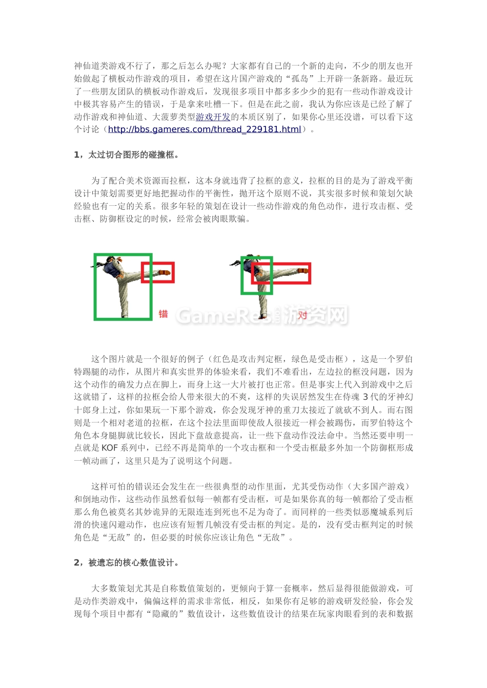 动作游戏设计中极容易犯的设计错误_第1页