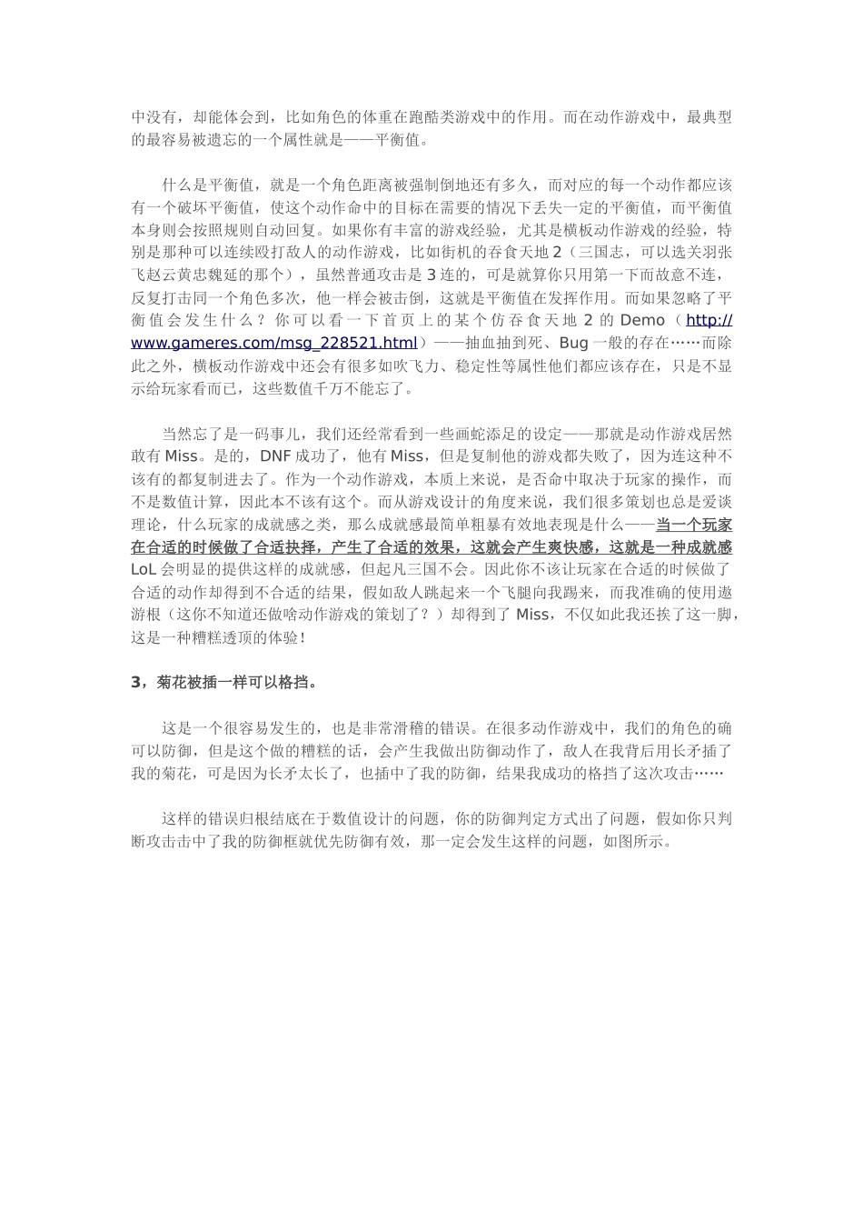 动作游戏设计中极容易犯的设计错误_第2页
