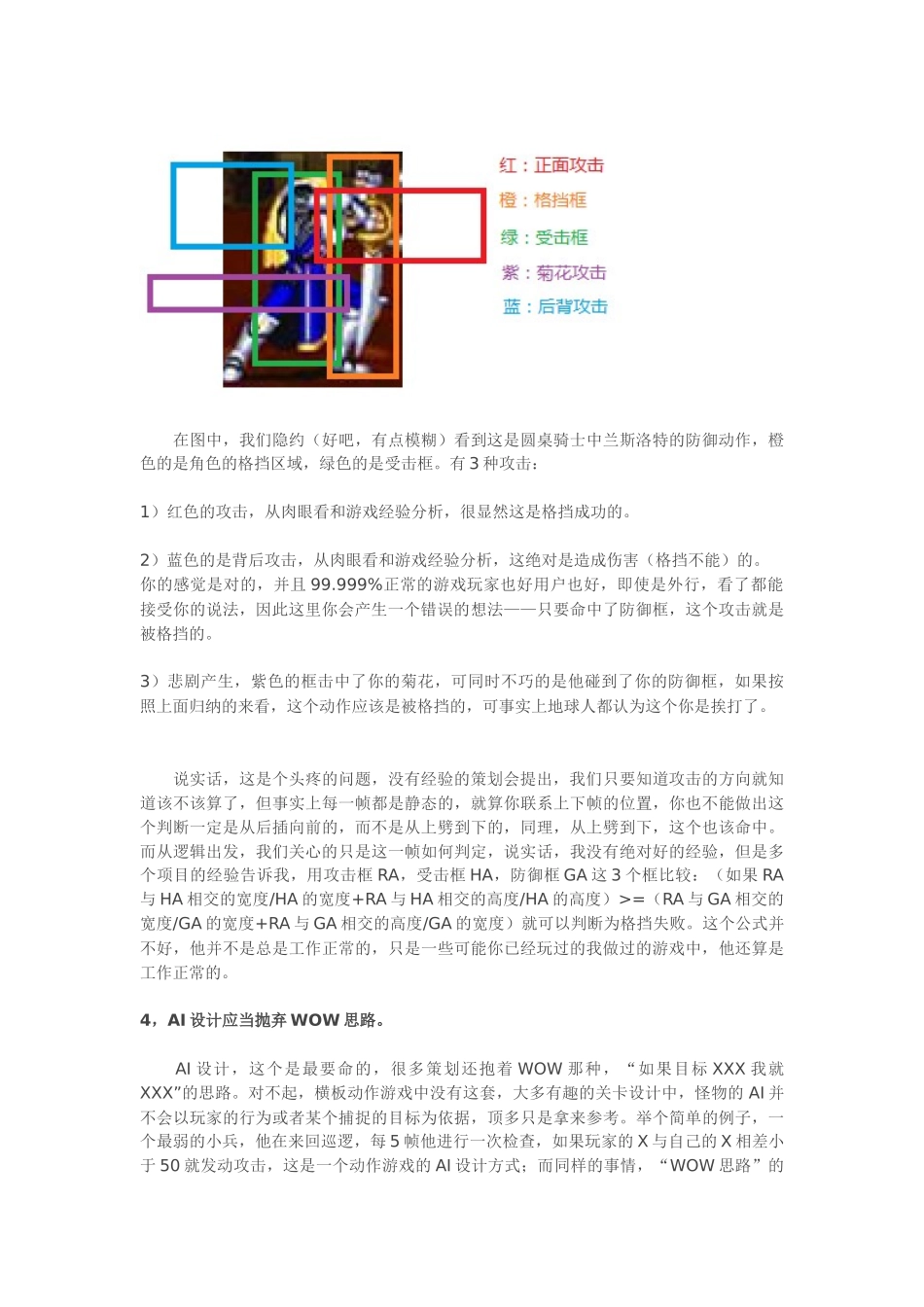 动作游戏设计中极容易犯的设计错误_第3页