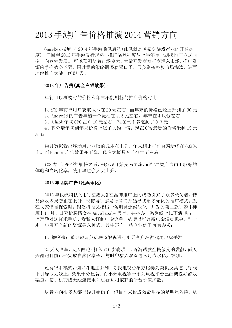 独立开发者制作多人游戏需要做到的七点_第1页