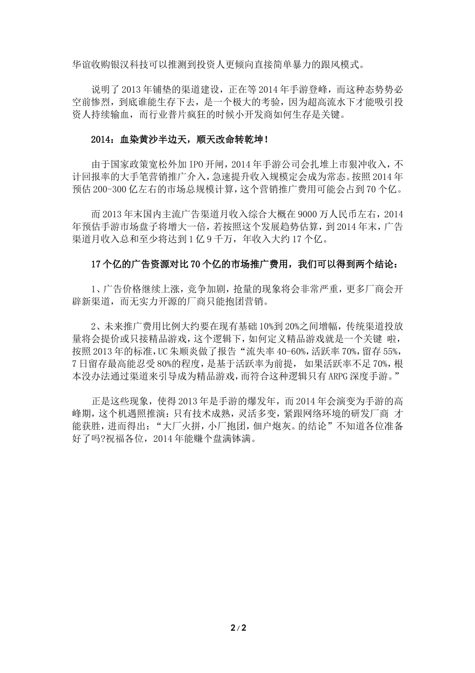独立开发者制作多人游戏需要做到的七点_第2页