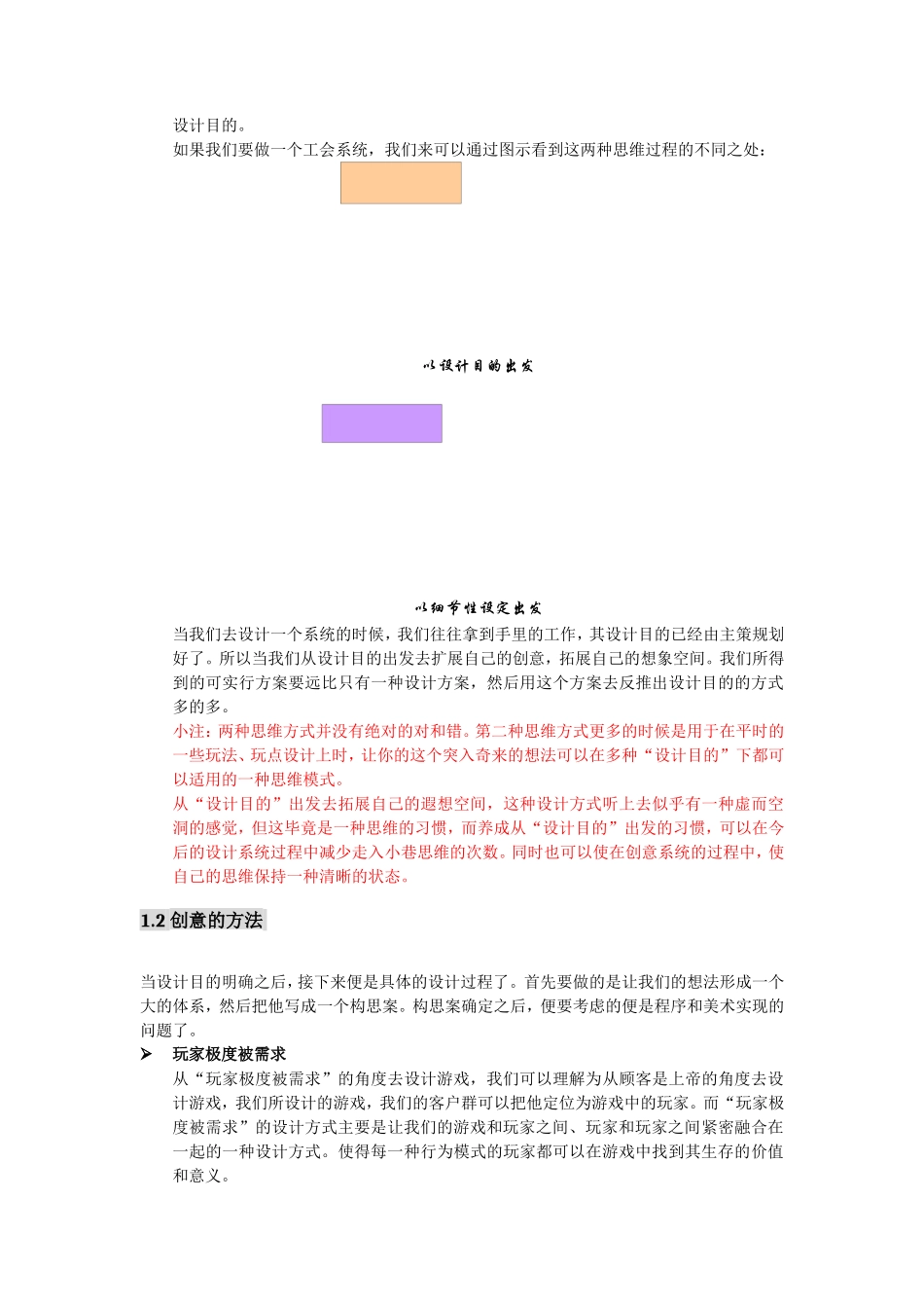 对游戏创意和策划能力提升的指导_第2页